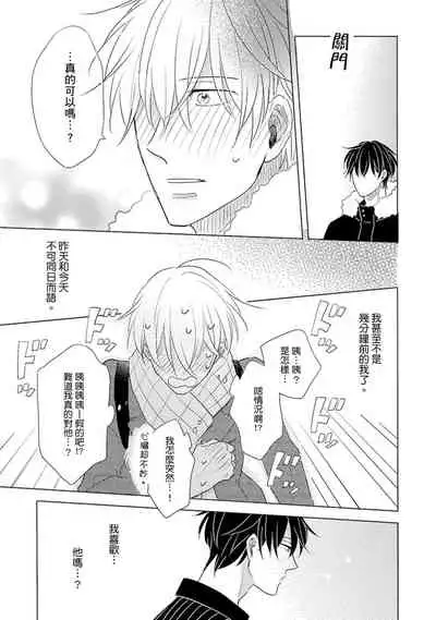 Iyaya Iyaya mo Suki no Uchi? | 讨厌也是喜欢的一种?