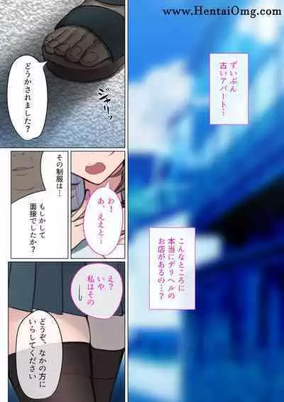 デリヘル初日～お嬢様 宮下さん～