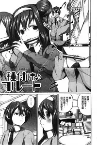 [Mochizuki Azumi] Tanetsuke Sex no Shikata | 播精種 授孕性愛的SOP [Chinese]