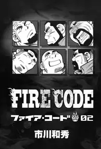 [Ichikawa Gekibansha (Ichikawa Kazuhide)] FIRE CODE 02