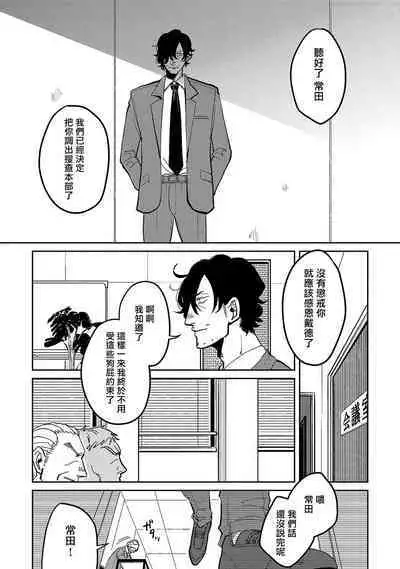 M no Kyouten | M的教典 Ch. 1-3