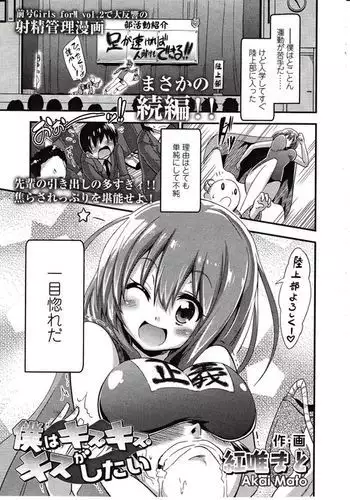 Boku wa Kiss Kiss Kiss ga Shitai