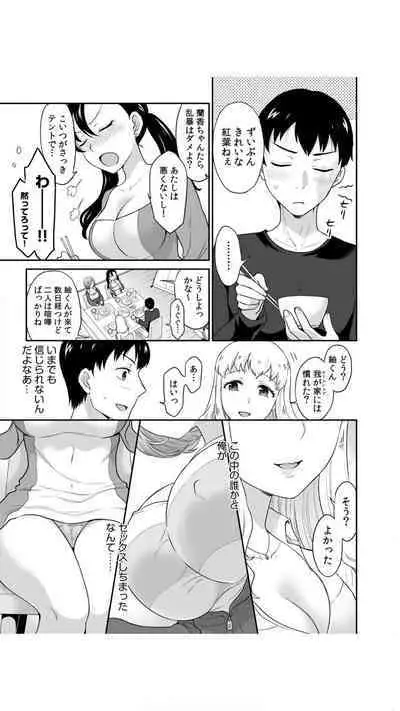 初恋ルームシェア！俺のテントにハダカの女が…？（1）