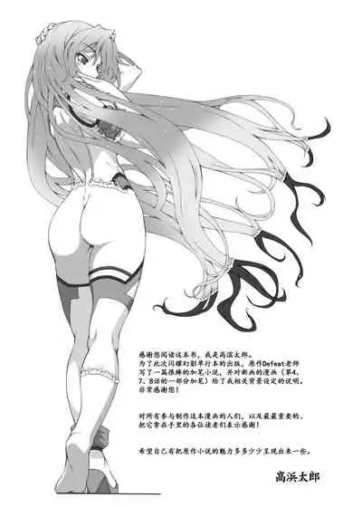 [Takahama Tarou, defeat ] Hengen Souki Shine Mirage THE COMIC 1 | 变幻装姬闪耀幻影 官方漫画第一卷 [Chinese] [退魔大叔用爱精译]