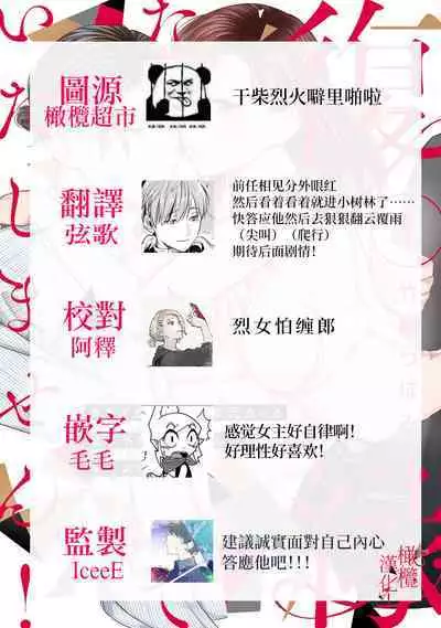 [Chikuwa tsubomi] fukuen nante itashimasen!~ Karada no aishō batsugun'na moto kare to yokkyū fuman'na Takamasa-san no ribenji H!?01～03｜复合什么的绝对没有可能！～身体相性超高的前男友和欲求不满的高正小姐之间的复仇H！？01~03话[中文] [橄榄汉化组]