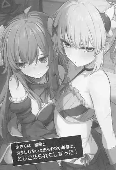 Mazoku wa Shukuteki to Nakayoshi Shinai to Derarenai Heya ni, Tojikomerarete Shimatta! | 魔族与宿敌被关在不搞好关系就出不来的房间里!