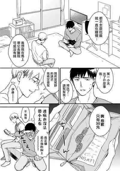 [Michi] Ore wa Omae no Ushi Janai! | 我不是你的牛! Ch. 1-6+番外 [Chinese] [拾荒者汉化组] [Digital]