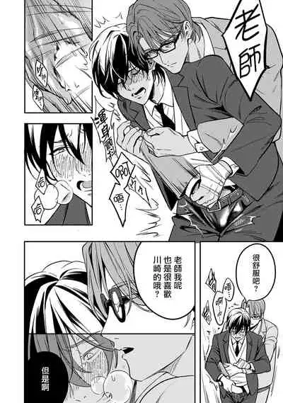 [Fujimura Marina] Kuzu no Kyouiku | 讽刺的秘密 人渣的教育 1-3 [Chinese] [拾荒者汉化组] [Digital]