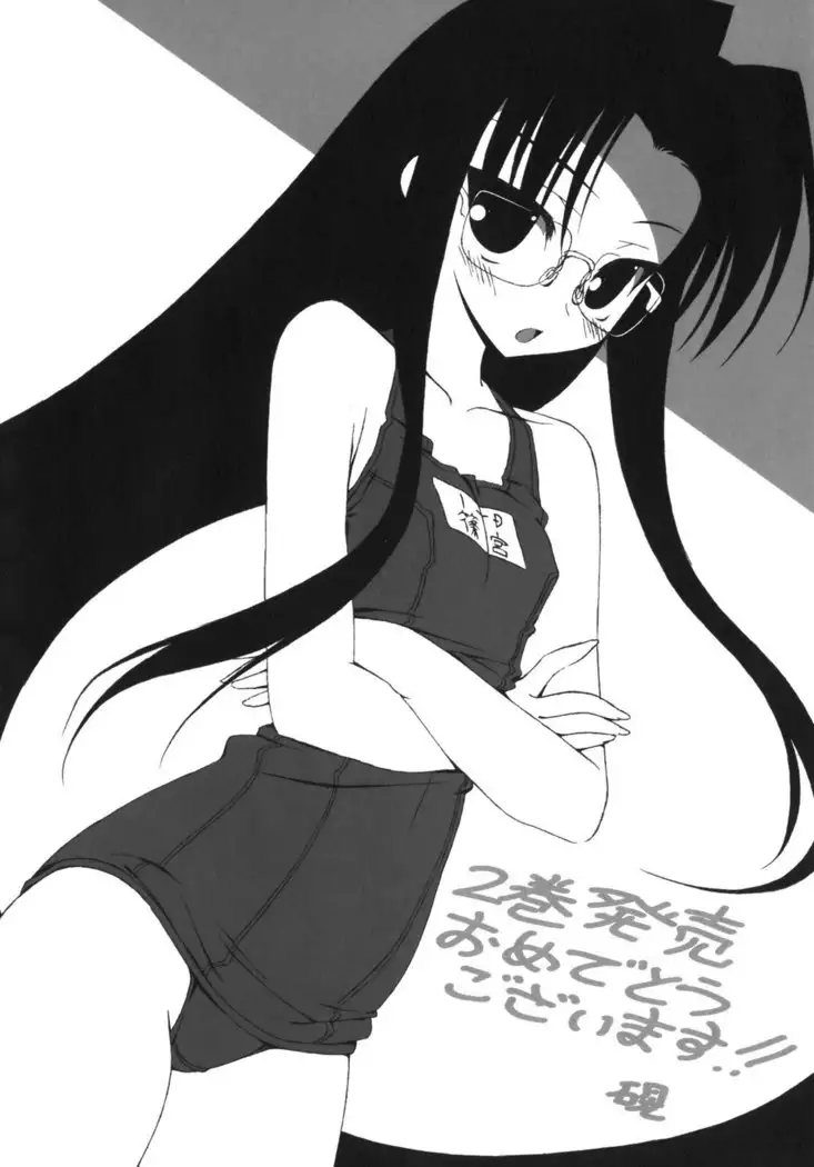 いいんちょ。 第02巻