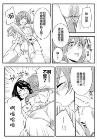 [Akai Yoru] Hatsujou Diary [Chinese] [無邪氣漢化組]