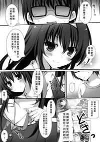 (SC2015 Summer) [Matsurija (Nanaroba Hana)] Futari no Yoru no Sugoshikata (Saenai Heroine no Sodatekata) [Chinese] [屏幕髒了&无毒漢化組]