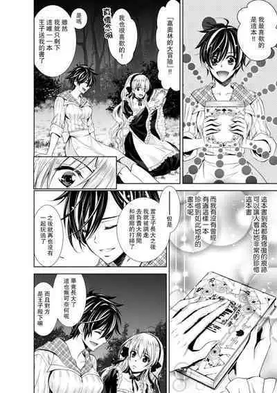 Cinderella ni wa Narimasen! Mob Chara Hime wa Midara na Akuma ni Miirarete | 我才不做灰姑娘！路人公主被淫亂惡魔迷得神魂顛倒 1-7