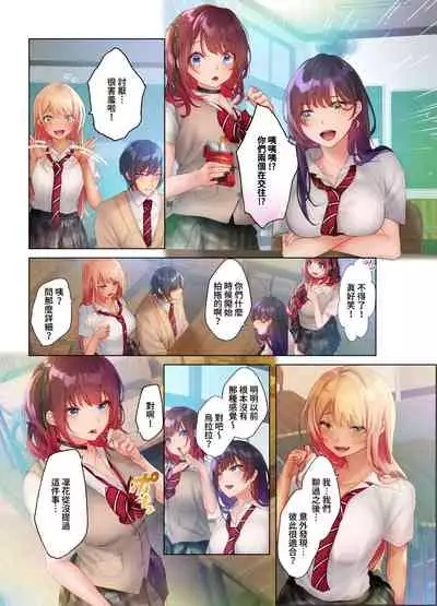 [にゃこたろう] 和素顏辣妹揮汗性交～與素顏及身體都很純潔的她洗岩盤浴～ 1-6話