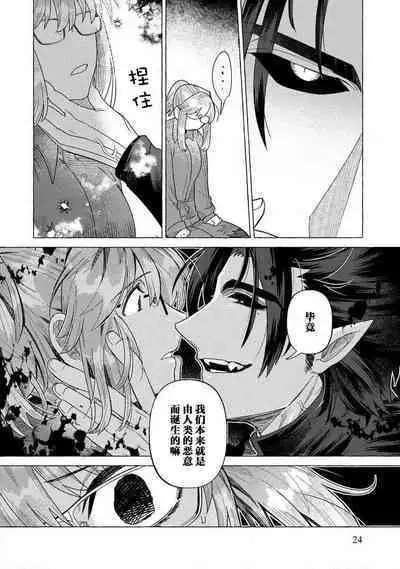 [Meboshi Shuri] Kojirasekko, Akuma to Ecchi na Keiyaku shita Ken | 关于自卑少女与恶魔签订涩涩契约这件事 1-4 [Chinese] [莉赛特汉化组]