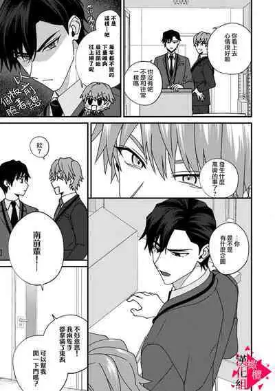 [Mashiro Shiroiro] Minami Sanpai wa Mousou yori Ecchi de Zetsurin~01-06 | 南前辈比妄想中更加情色绝伦~01-06[Chinese] [橄榄汉化组]