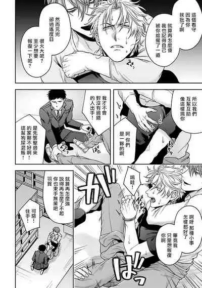 [Sakishita Senmu] Haga-kun wa Kamaretai | 羽贺君想要被咬 Ch. 1-5 [Chinese] [拾荒者汉化组] [Digital]