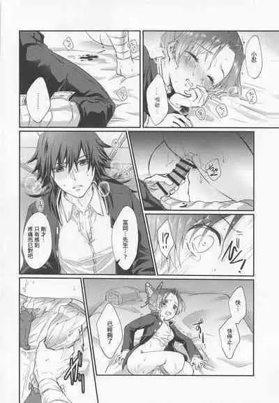 (Mizube ni Maiorita Chou DR2021) [ACIDSEA (Asuma Omi)] Hensei Soutaiteki Kisei Ai | 偏性相対的寄生愛 (Kimetsu no Yaiba) [Chinese] [禁漫漢化組]