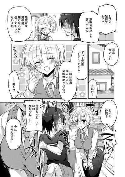 女体化クラスメイトが不登校の俺をカラダで釣りに来た