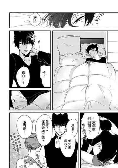 [Tokishiba] Yagi to Ookami no Hatsujou Jijou | 山羊与狼的发情情况 Ch. 1-6+番外1-2 完结 [Chinese] [拾荒者汉化组] [Digital]