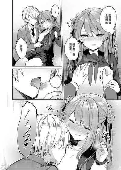 [Tayanumaya (Tanuma)] Kyou kara Waruiko. - Bad boy(girl) from today | 今天開始當個壞孩子。 [Chinese] [Decensored] [Digital]