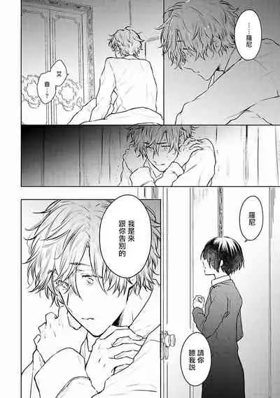 [Furukawa Fumi] Omega Koukyu Shoukan Ronnie Danshaku no Otsuki-sama | OMEGA高级娼馆 罗尼男爵与白月光 Ch. 1-5+番外1-2 [Chinese] [冒险者公会] [Digital]