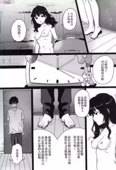 Anata to Issho ni Ikitai