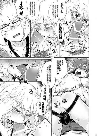 [Tatibana Honpo (Tatubi)] Ore wa Nonke da Otoko to Yareru Wake ga Nee!!! (Promare) [Chinese] [浇不灭爱情的火焰汉化组] [Digital]