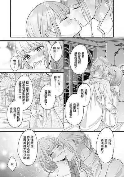 [Tsugumi] Hiroware Lily wa Amai Uso ni Hodasareru Wake Ari Kizoku-sama wa Shoya kara Dekiai desu | 被捡回来的莉莉 为甜美谎言所缚 1-2 [Chinese] [莉赛特汉化组]