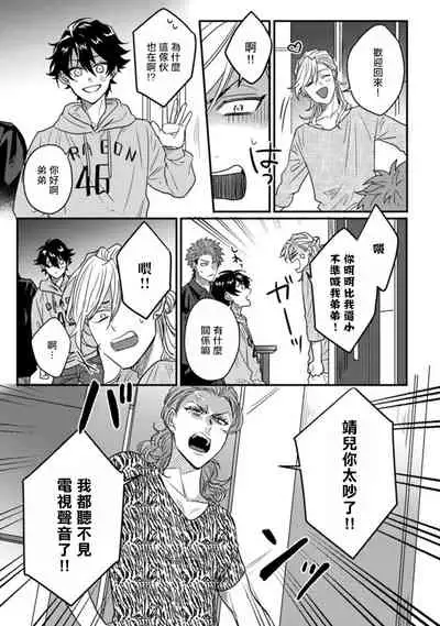 [Jita] Baby Face Monster Manji ~Moto Banchou no Oredaga Kusogaki ni Ketsu o Nerawareteiru~ | 拥有可爱脸蛋的怪物君—卍 作为原大哥大的我竟然被个死小鬼盯上了 01-02 [Chinese] [拾荒者汉化组] [Digital]