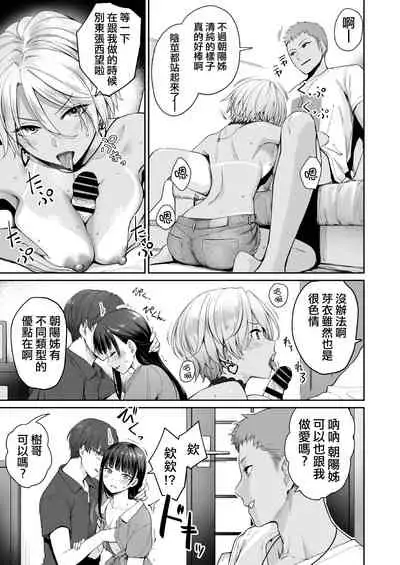 Zoku Boku dake ga Sex Dekinai Ie
