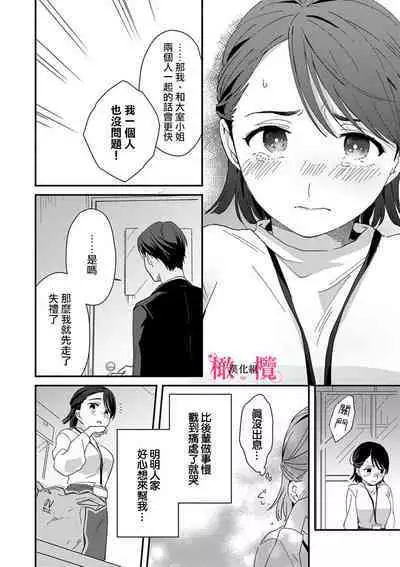 [ natuo tunao] syokorabu】 sindou kun ha to ri atuka i tyuui。 ～ kouhai ga seiteki sugi te koma xtu te masu!?～01-03｜进藤先生请小心轻放。 ～后辈性欲太强让我很困扰！？～01-03[中文] [橄榄汉化组]