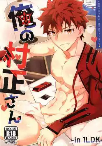 (Super ROOT 4 to 5 2023) [GLUTAMIC:ACID (Tanunosuke)] My Muramasa-san -in1LDK- (Fate/Grand Order) [English]