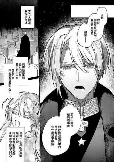 [Oniwa Mari] Boku o Medetokashite kure ~ Sokujitsu Kyuukon!? Demo Zutto Dekiai shite kuremasu ka? Ouji-sama | 以愛將我融化~即日求婚！？但是能一直都溺愛我嗎？皇子殿下 1-7 end [Chinese] [莉赛特汉化组]