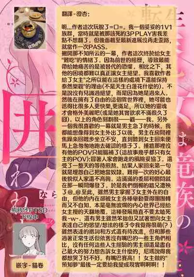 [Narada Yamato] Tensei Majo wa Ryuuzoku no Mamono-sama ni Kakowaremasu | 转生魔女被魔龙金屋藏娇了 1-9 [Chinese] [莉赛特汉化组]