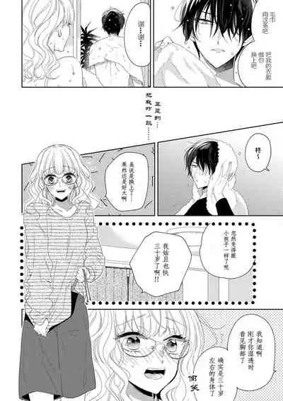 Rinjinkun ni wa kanawanai! | 敌不过的邻居君！