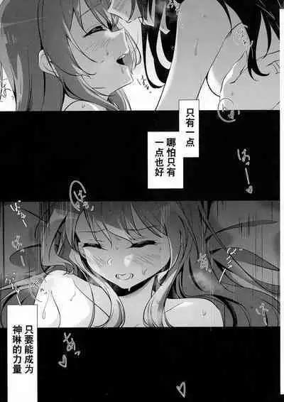 Anata ni Watashi o | 把我给你