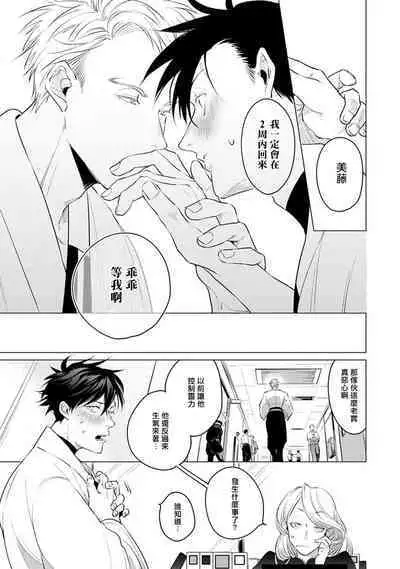 [Tonoka Mottasu] Zoku Ore no Seito wa Kawaikunai | 我的学生一点也不可爱 续篇 Ch. 1-3 + 番外 + 4-5 + 折页 [Chinese] [冒险者公会] [Digital]