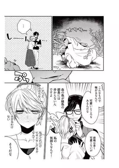 部長、もうイジメないでくださいっ!～二人きりの淫らな部活～ 【完全版】2