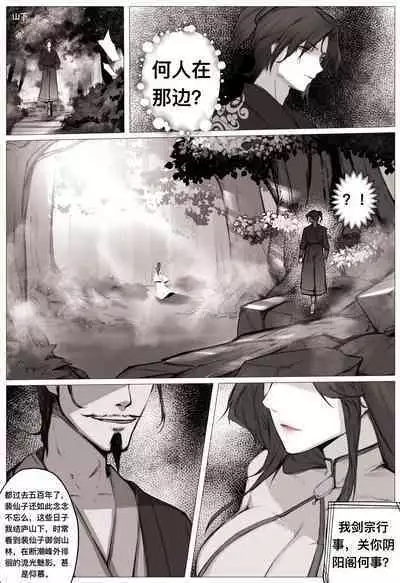 白衣剑仙第一章