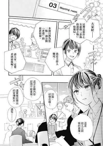 宅女愛上肉食紳士～絕頂！大叔級的神技～ 7