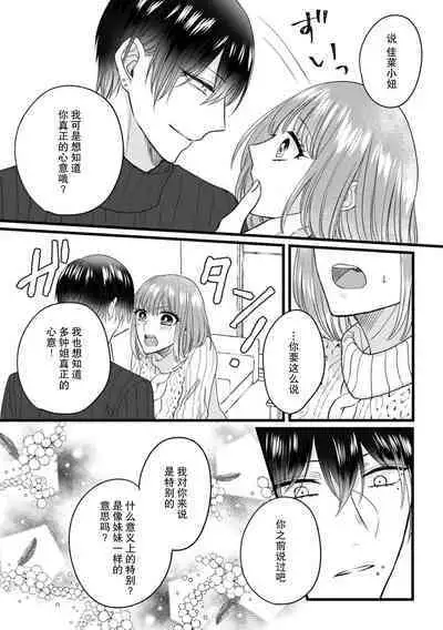 [Hasuno okara] Watashi o Nurasu no wa Osananajimi no Onee-san!? Hajimete Mita... Honki no Osugao. | 弄湿我的是青梅竹马的男大姐 第一次见到……他认真的雄性一面。 1-5 end [Chinese] [莉赛特汉化组]