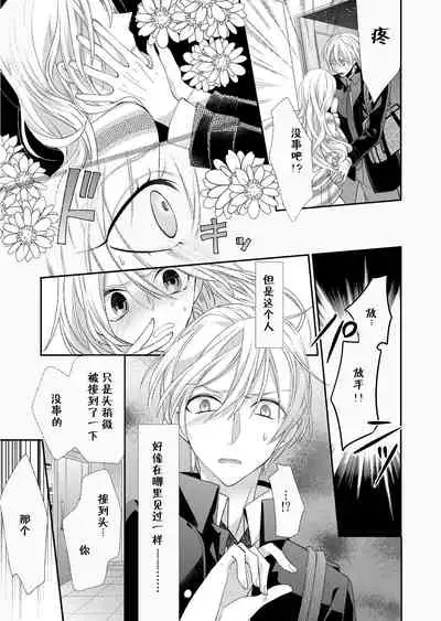 [Mitsumura Hachi] Kioku Sousitsu！？ Watashi no Kareshi ha Docchi? Karada de Tameshite・・・ | 失忆！？我的男朋友到底是谁？用身体来确认…Ch. 1-2 [Digital] [Chinese] [莉赛特汉化组]