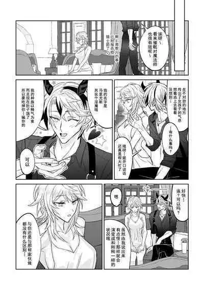 koi ni kyōmi nai inma ga subete ni mukanshin kazena shokuryō ni oshie rareru hajimete no kanjō | 没兴趣谈恋爱的淫魔，从不关心一切的食粮身上 被教导初次体会到的感情