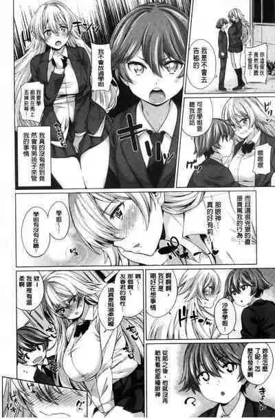 絶対ムテキ少女 Chinese