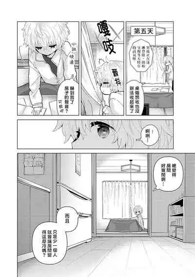 [Shiina] Noraneko Shoujo to no Kurashikata | 與野貓少女一起生活的方法 Ch. 22-30 [Chinese] [禁漫漢化組]