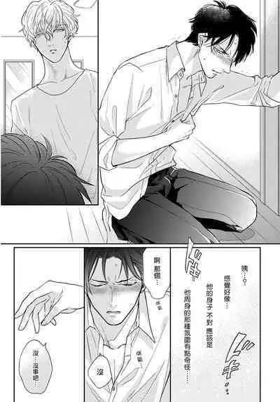 Iyayo Iyayo mo Kiss no Uchi | 不要啦不要啦却深吻了起来 Ch. 1-4