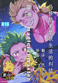 (Yarou Fes 2015) [kedamono (Tori Hrami)] Kinyoku Seikatsu o Oeta Mash no Kattou | 马修结束禁欲生活的纠结 (Final Fantasy VI) [Chinese] [黑夜汉化组]