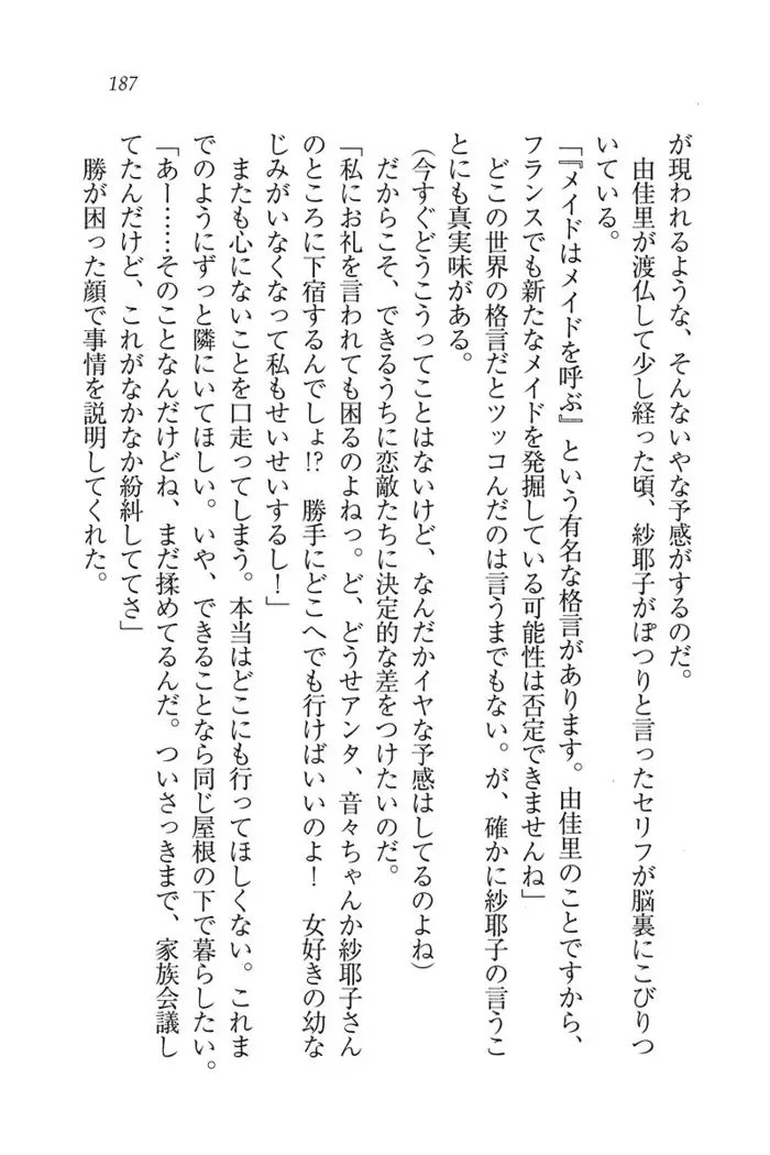 もっとメイドなります!