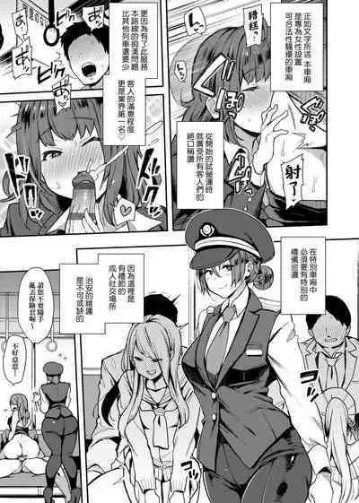 痴女專用車＜Bitch Only＞ 特裝版