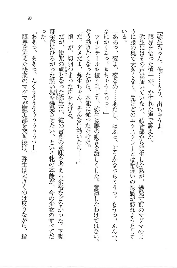 いもうと新体操